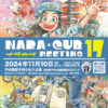 NARA CUB MEETING Vol.17の開催について